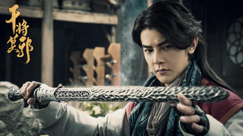 其实,像《干将莫邪》这样的网络电影,倒是非常适合青年流量明星们去