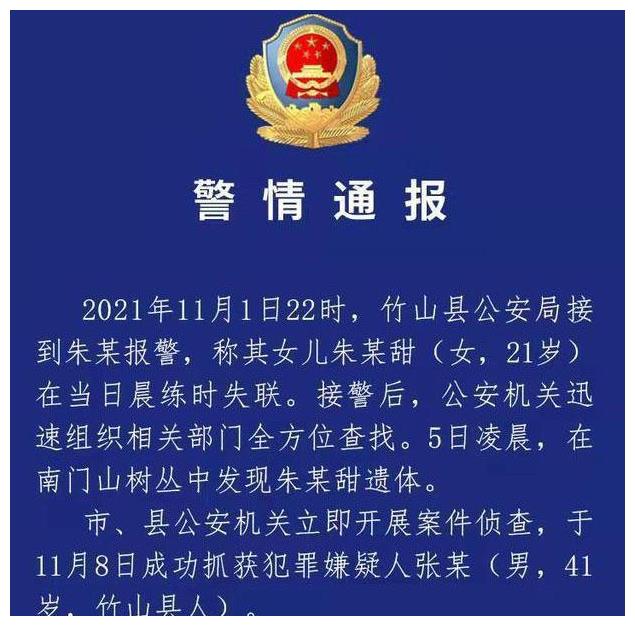 湖北晨跑女孩朱甜甜遇害不久，一名中年男子被抓住，非异地异省人休闲区蓝鸢梦想 - Www.slyday.coM