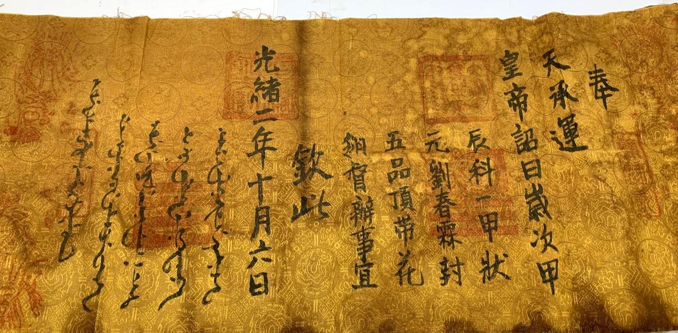 荐】光绪年间圣旨|圣旨|诰命|汉文_新浪新闻