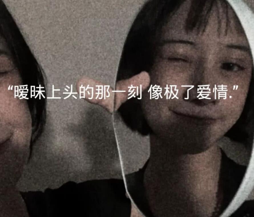 "强颜欢笑"的丧句:我爱过你,仅此而已