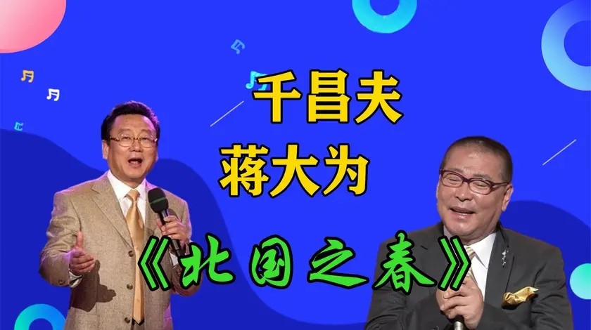日本教父级歌手千昌夫原版《北国之春》蒋大为都唱不过,嗓子绝了
