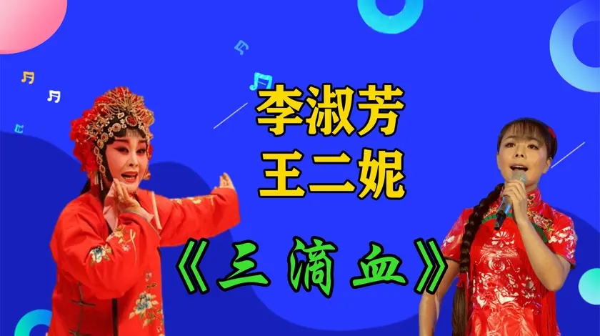 好听至极 为您推荐: 关小平魏三二人转版《母亲》关小平满眼泪水唱哭