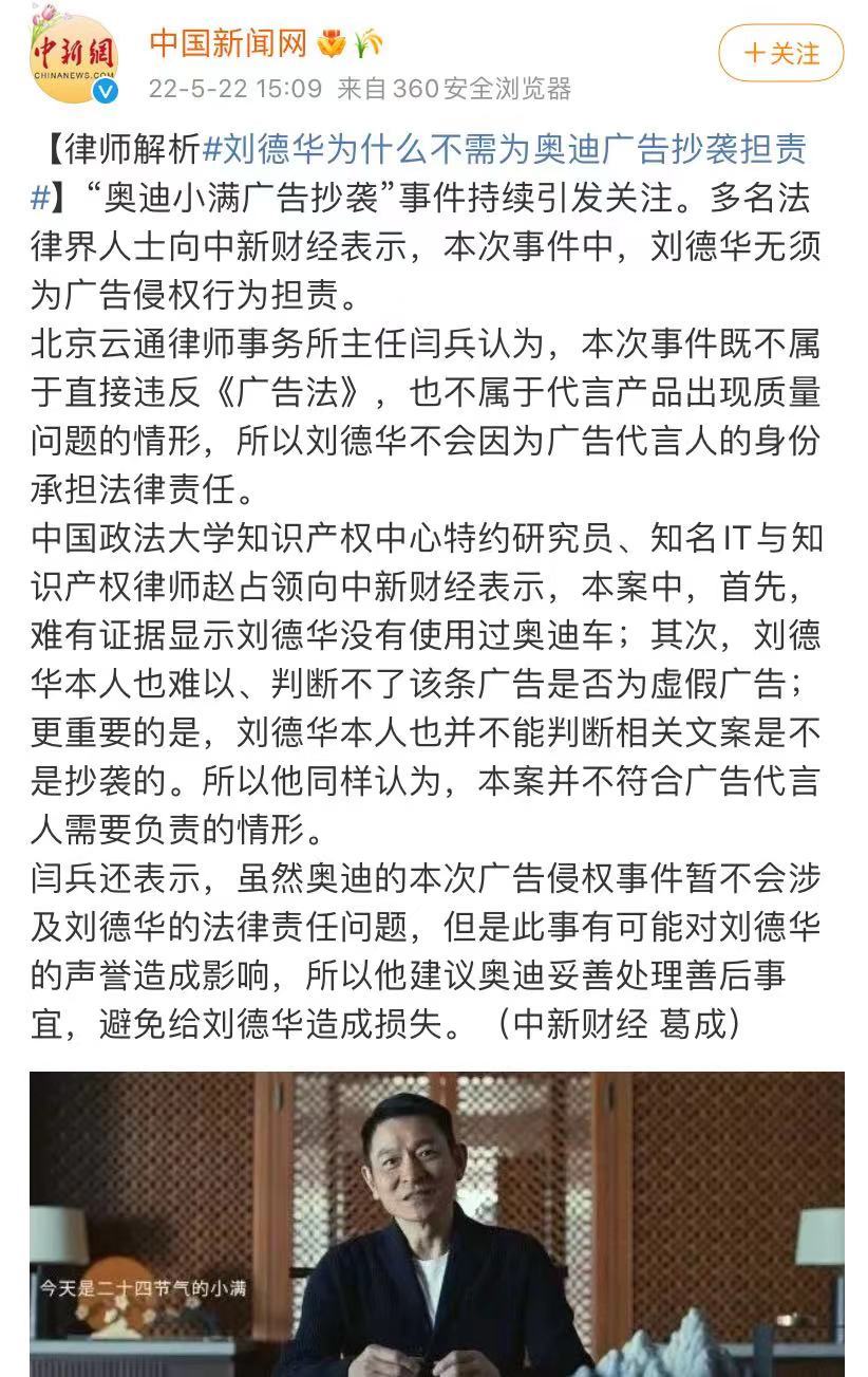 刘德华回应广告文案抄袭风波，深表遗憾，律师称其无需担责休闲区蓝鸢梦想 - Www.slyday.coM