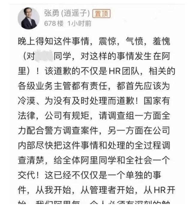 阿里高层回应“女员工被侵害”！九年老员工：从没听过女同事陪酒休闲区蓝鸢梦想 - Www.slyday.coM