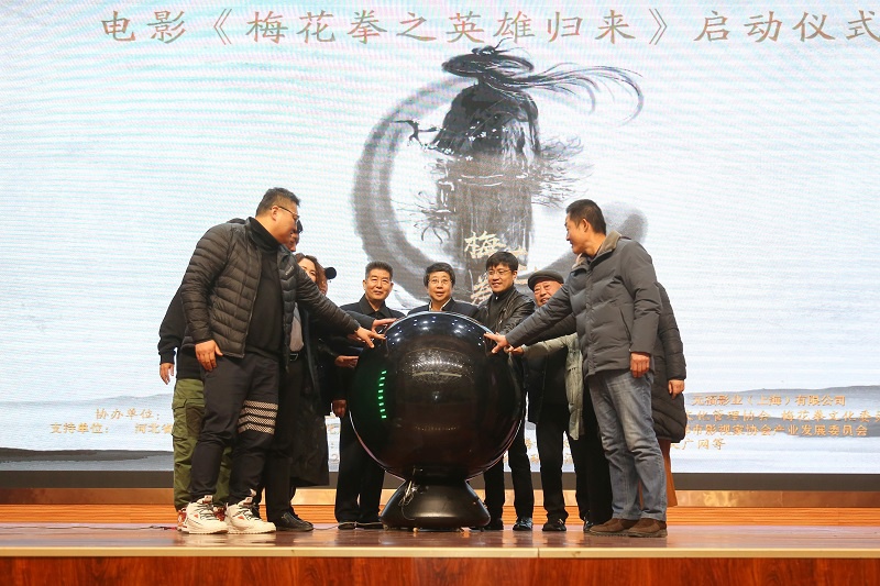 电影梅花拳之英雄归来在河北平乡启动