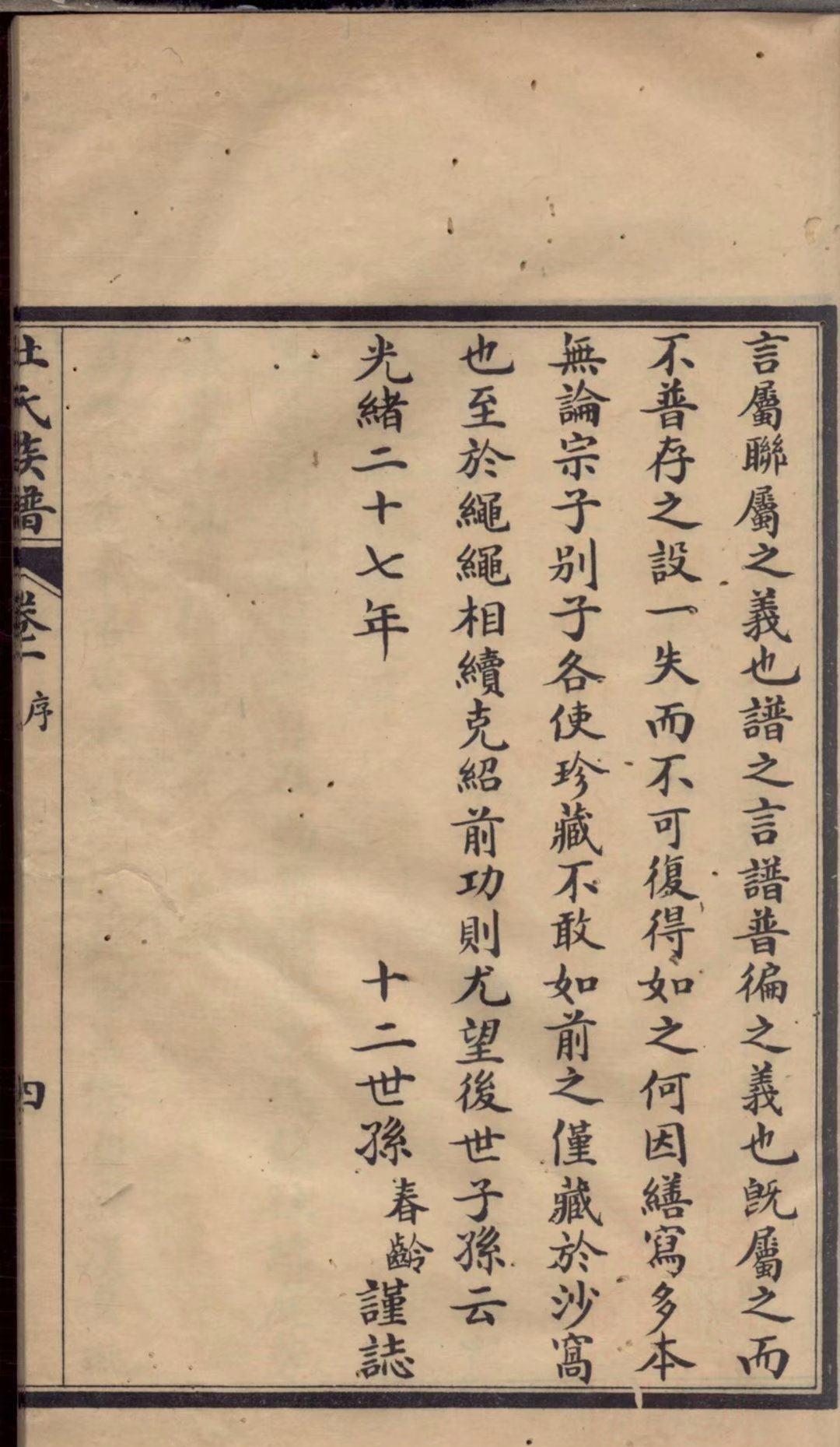 民国丙子年重修高密杜氏族谱山东高密杜姓始迁于明朝隆庆年