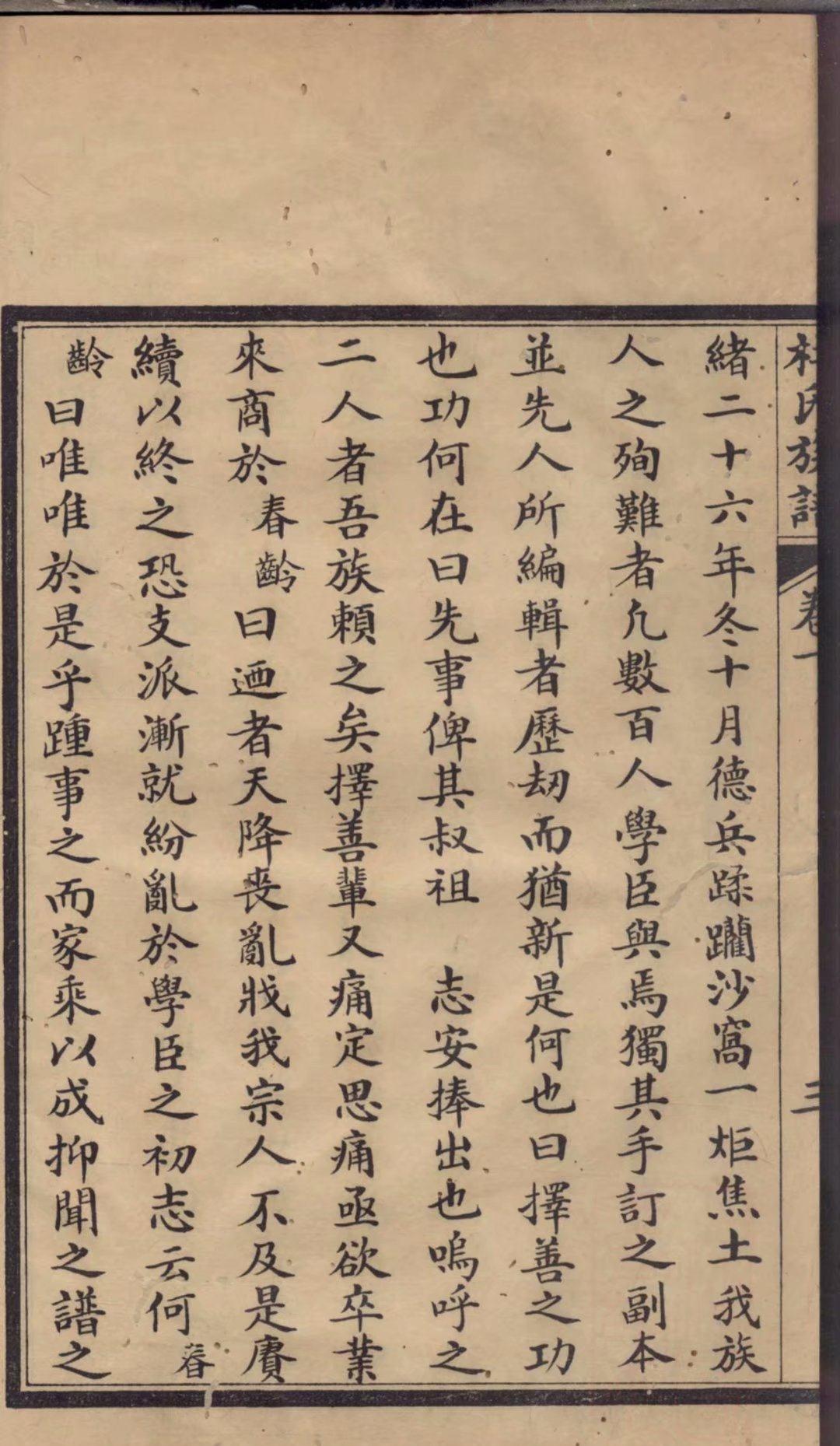 民国丙子年重修高密杜氏族谱山东高密杜姓始迁于明朝隆庆年