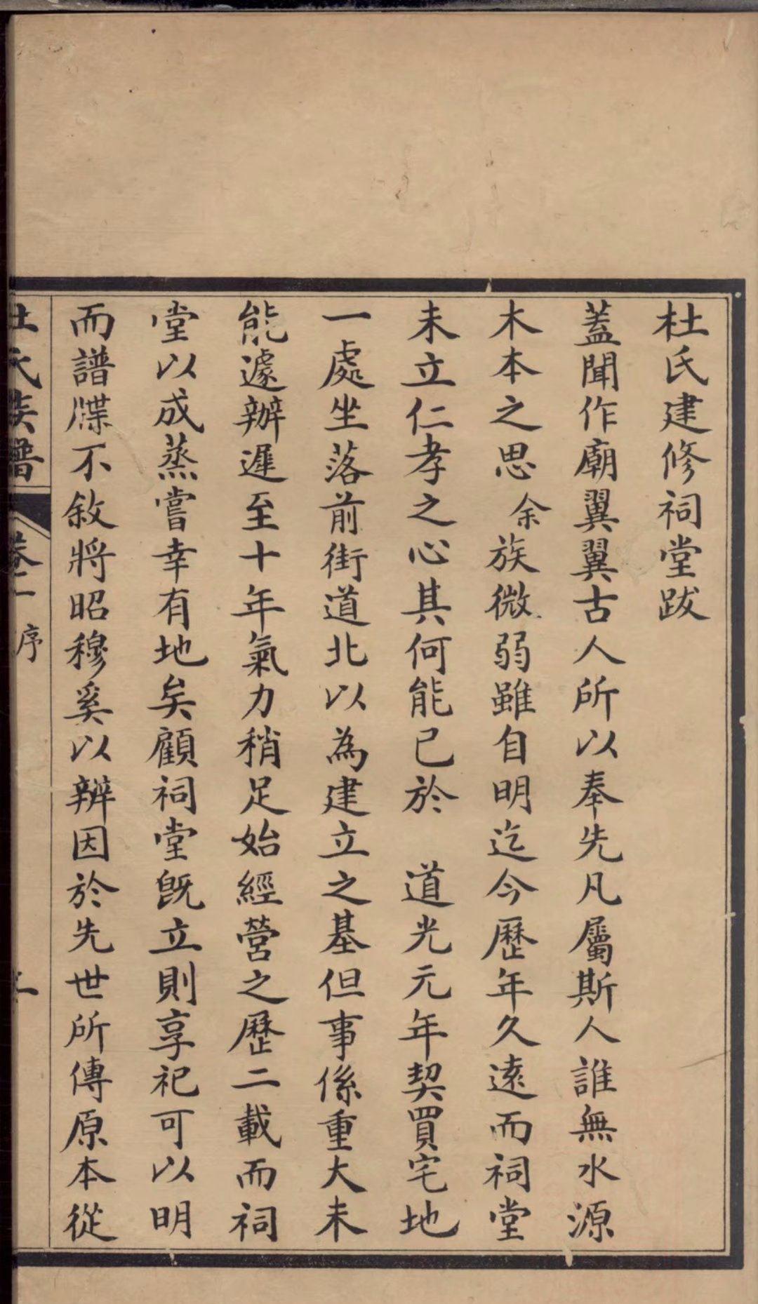 民国丙子年重修高密杜氏族谱山东高密杜姓始迁于明朝隆庆年