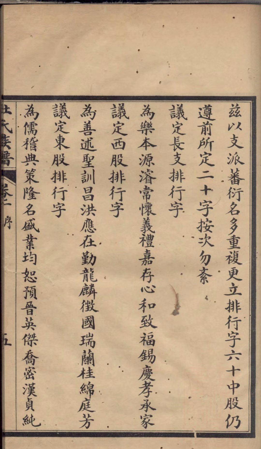 族谱简介:卷一序,凡例,排行,地契,卷二至四各支世系.