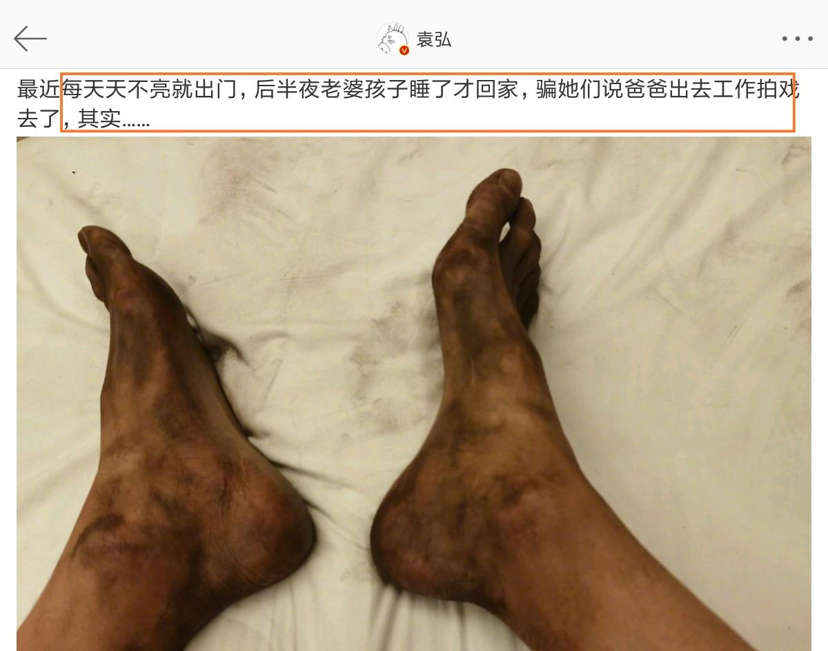 袁弘晒脏脚照发感慨天不亮就出门还得骗她们说出去拍戏了