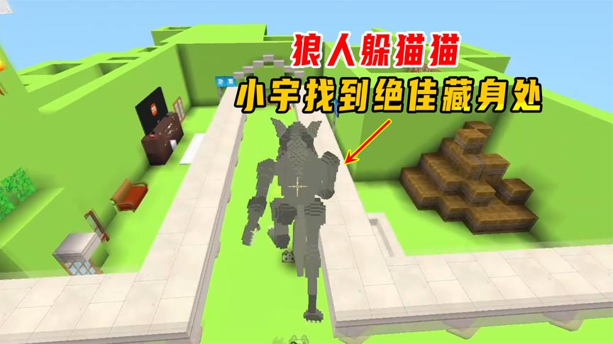 迷你世界:狼人躲猫猫! 小宇找到绝佳藏身处,连续多次避开狼人