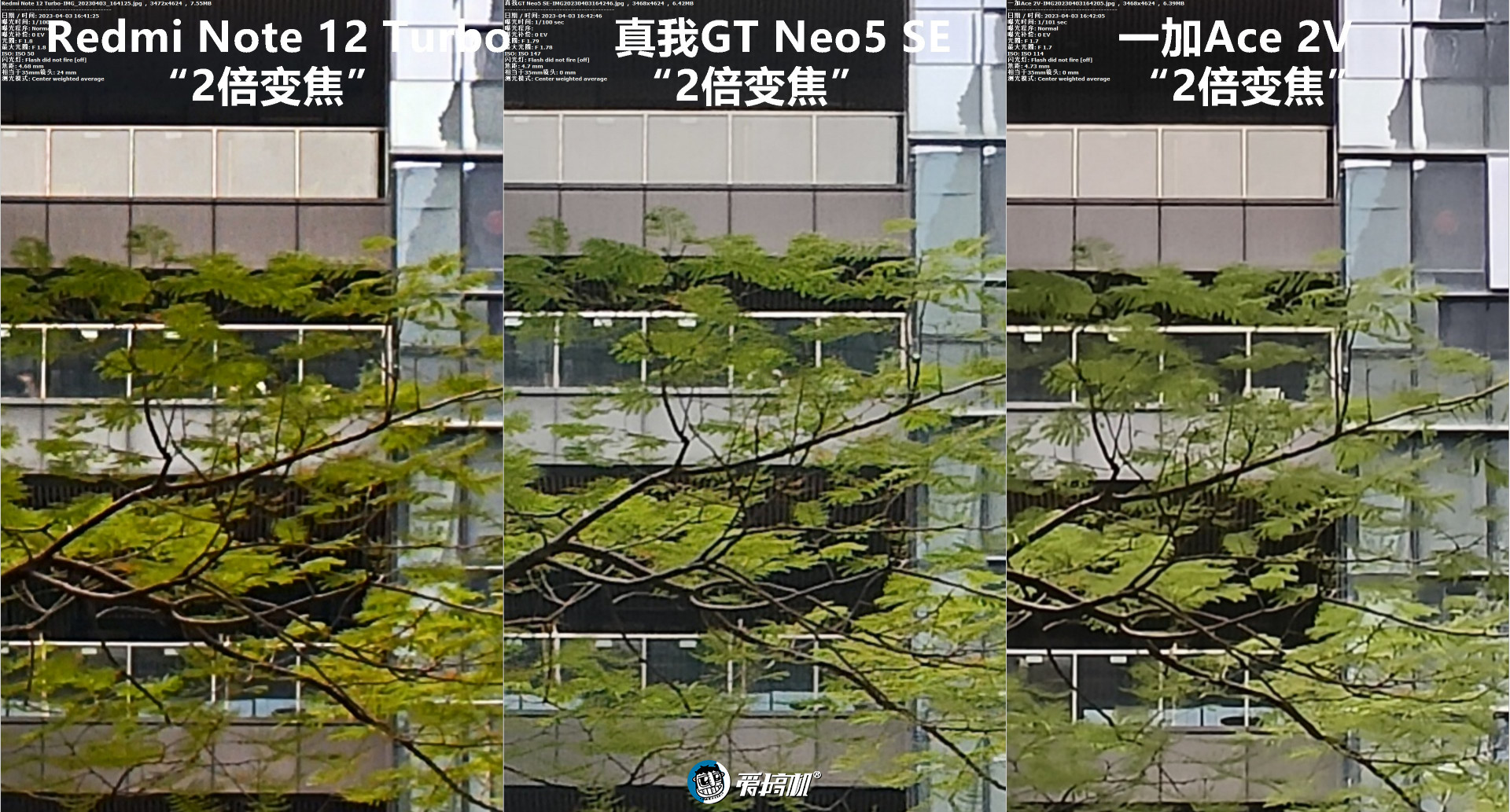 真我gtneo5seredminote12t一加ace2v拍照对比