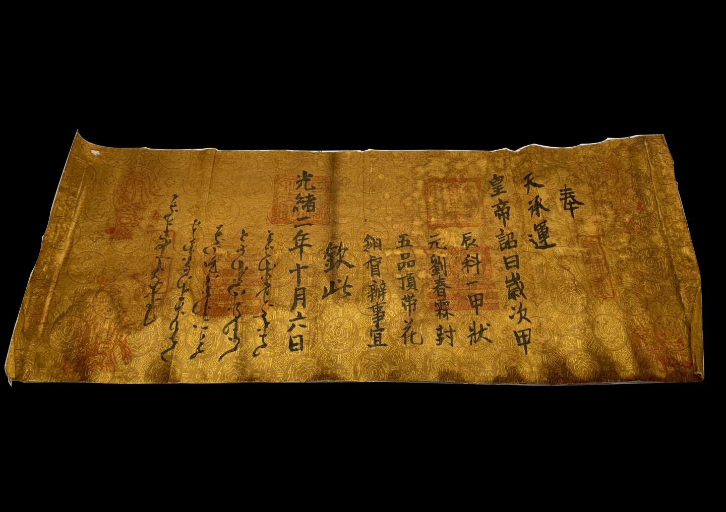 荐】光绪年间圣旨|圣旨|诰命|汉文_新浪新闻