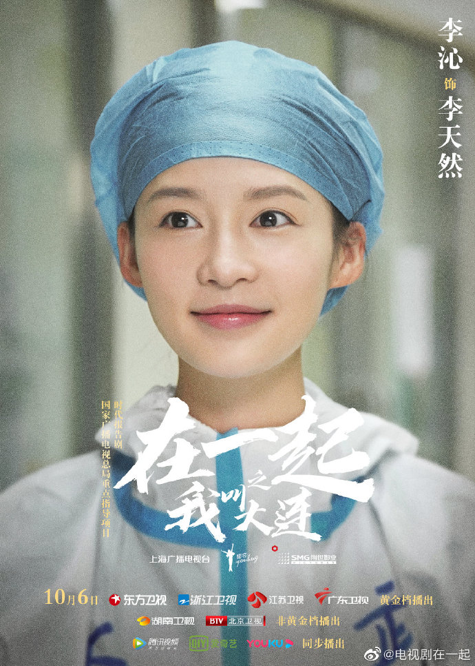 抗疫题材时代电视剧《在一起》首播,好评如潮!