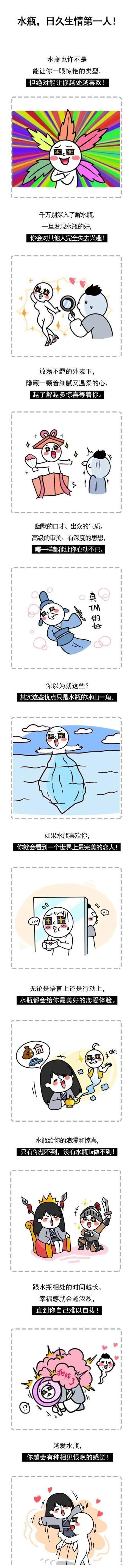 水瓶日久生情第一人