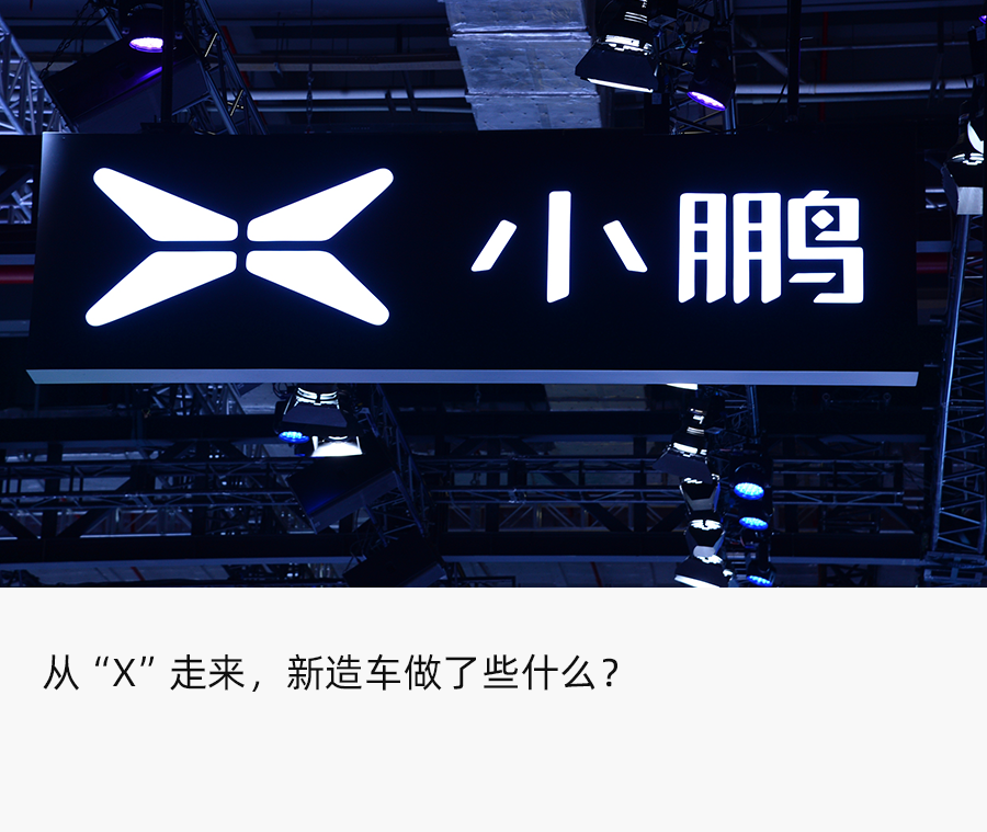小鹏进化史:过去一年究竟发生了什么?-新浪汽车