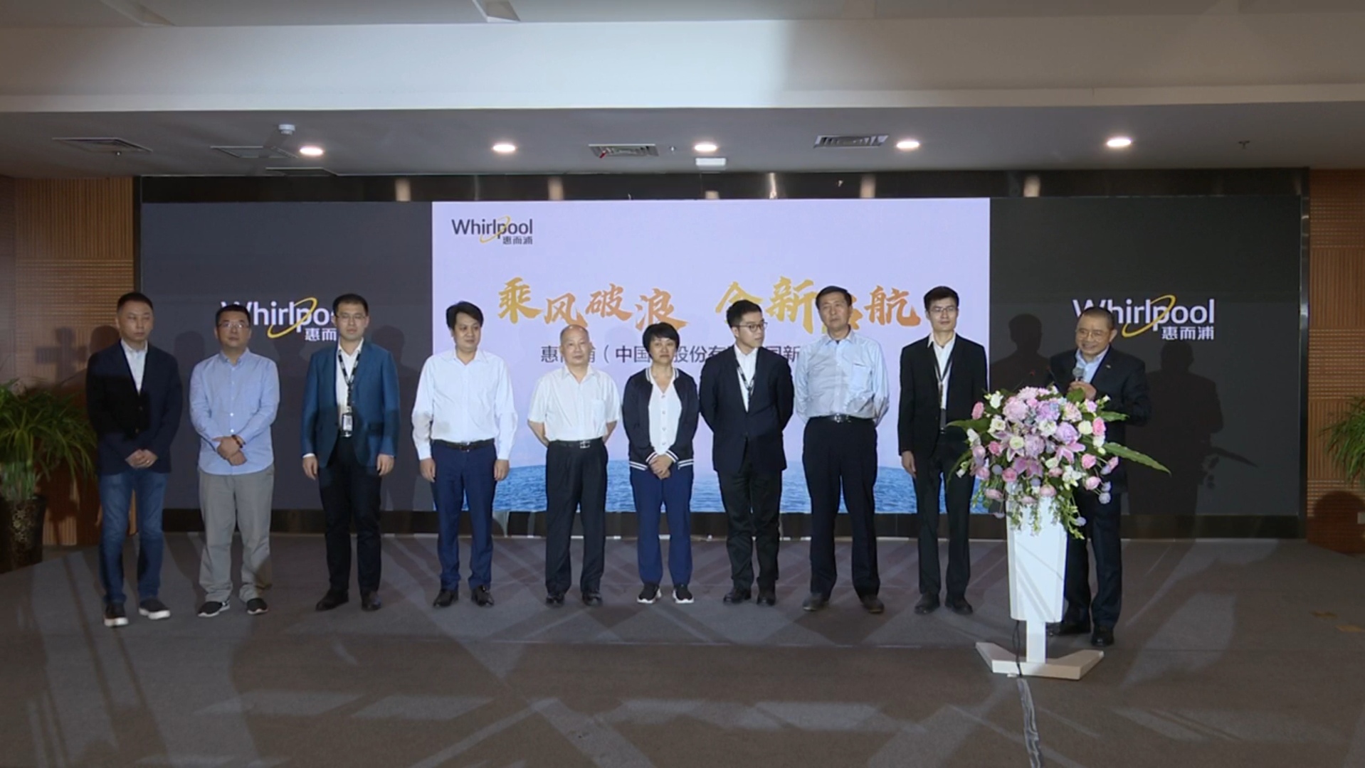 惠而浦（中国）新任管理团队首次亮相：​打造中国最受欢迎的跨国公司-家电圈官网