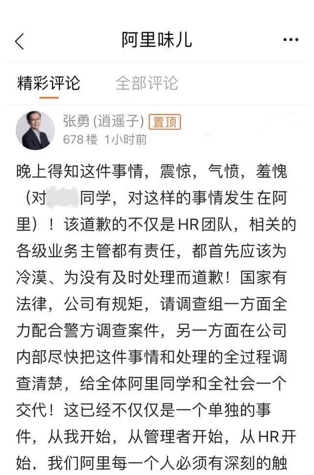 阿里巴巴女员工被侵害,“灭绝师太”蒋芳出手调查,三大疑惑未解休闲区蓝鸢梦想 - Www.slyday.coM 阿里巴巴女员工被侵害,“灭绝师太”蒋芳出手调查,三大疑惑未解休闲区蓝鸢梦想 - Www.slyday.coM