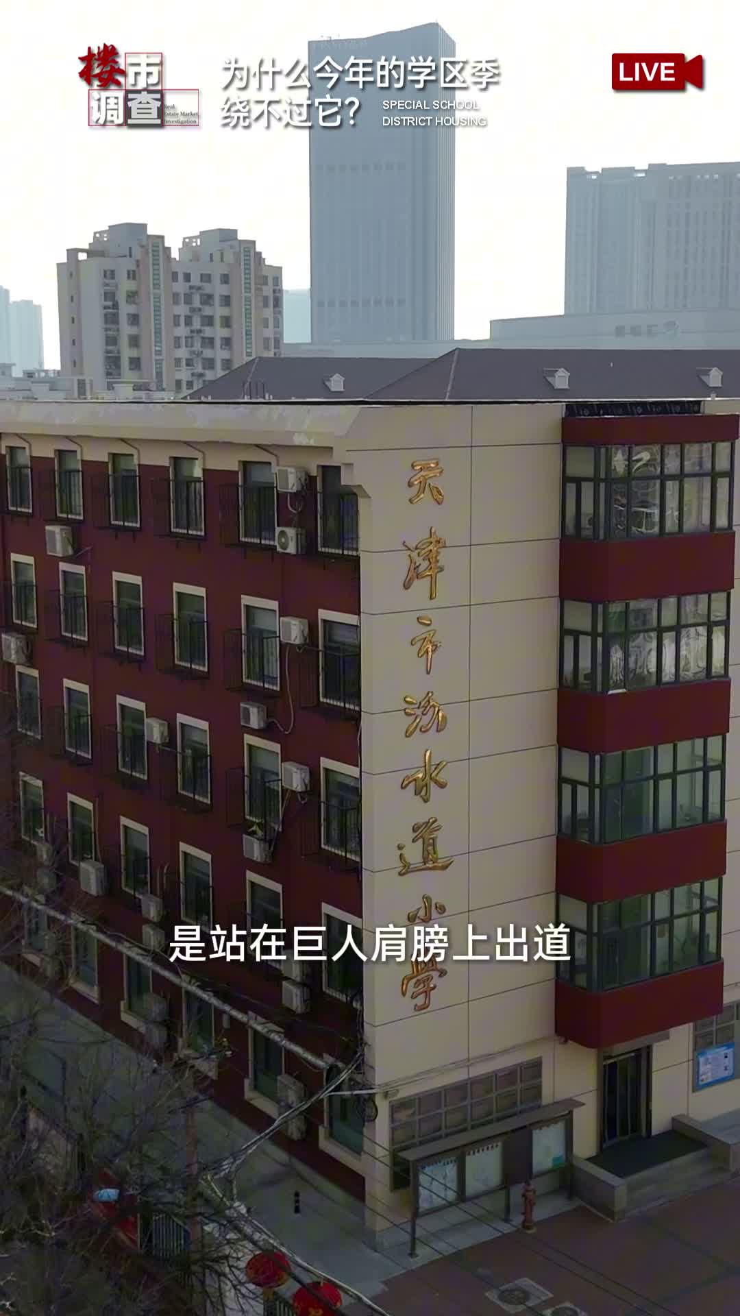 2026年的学区房，绕不过它了！