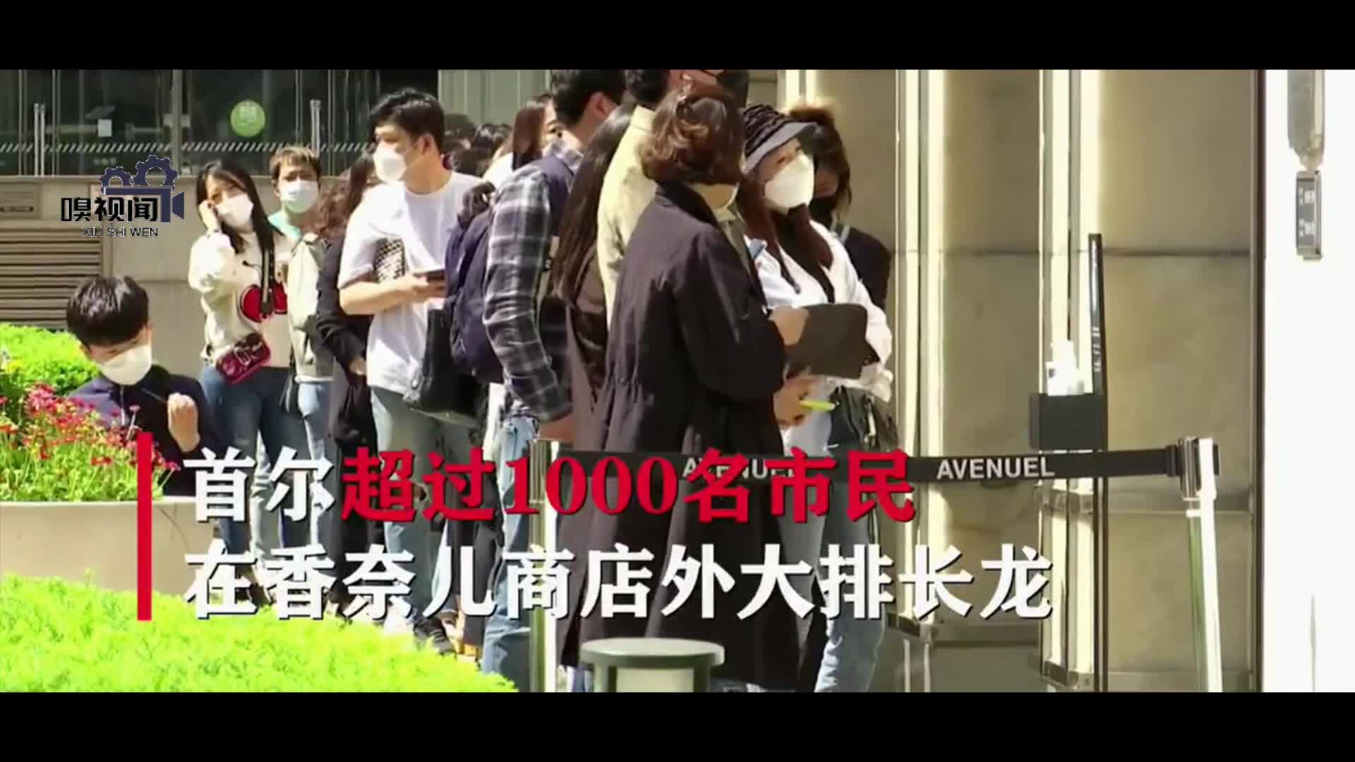 疫情引发购物潮,韩国千余市民,凌晨排队抢奢侈品