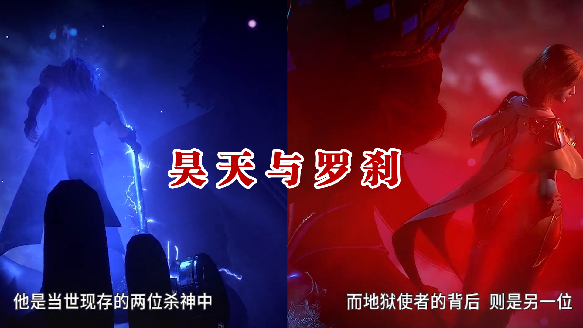 这么出色的两位年轻人,很早就被黑纱女使者和杀戮之王列入监管的对象