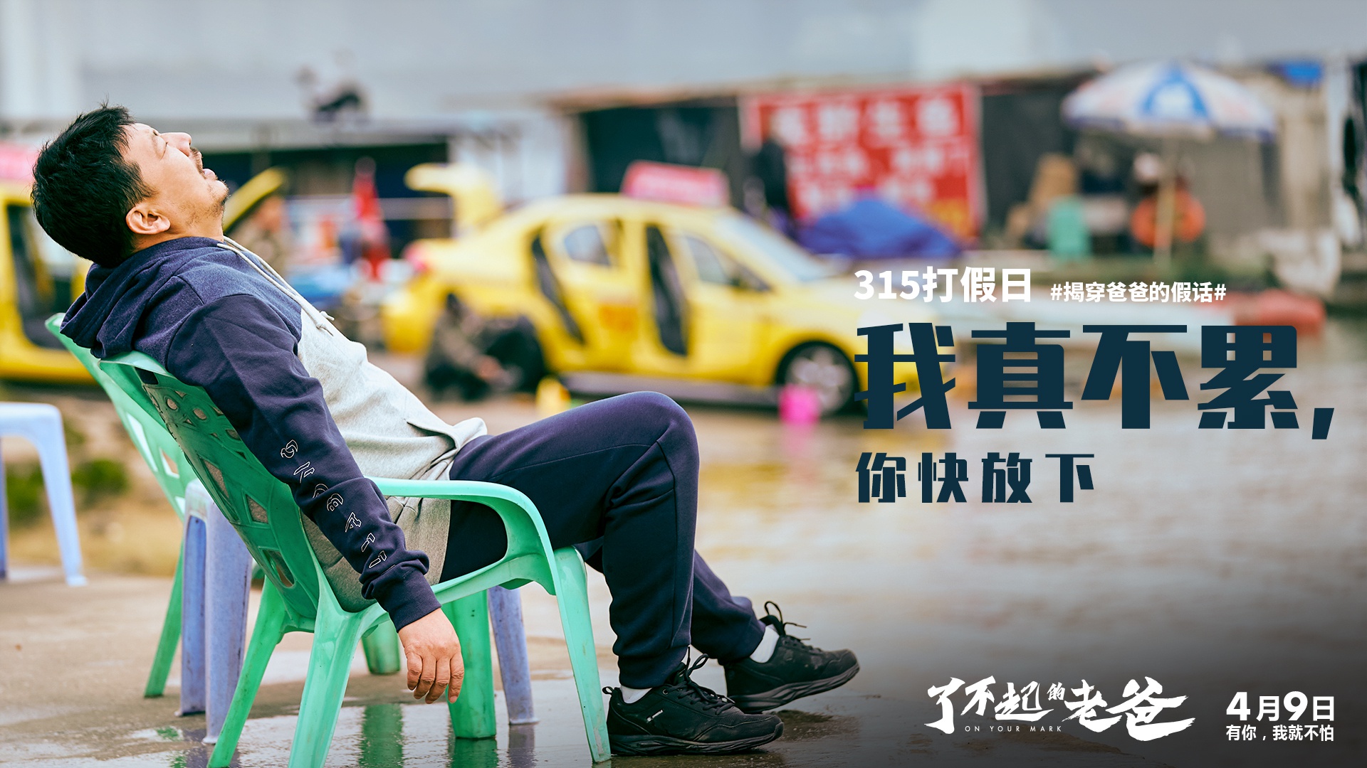 "谎话连篇"但爱不掺假!《了不起的老爸》王砚辉演绎中国式父亲