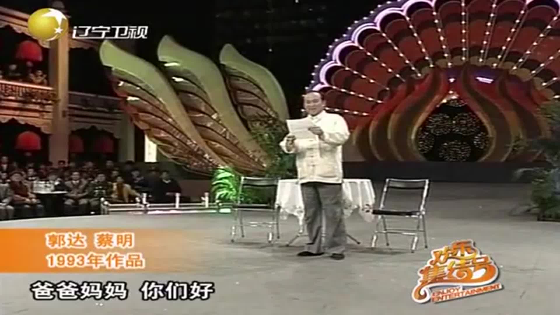 经典小品黄土坡蔡明变洋儿媳跟未来公公郭达拌嘴其乐无穷