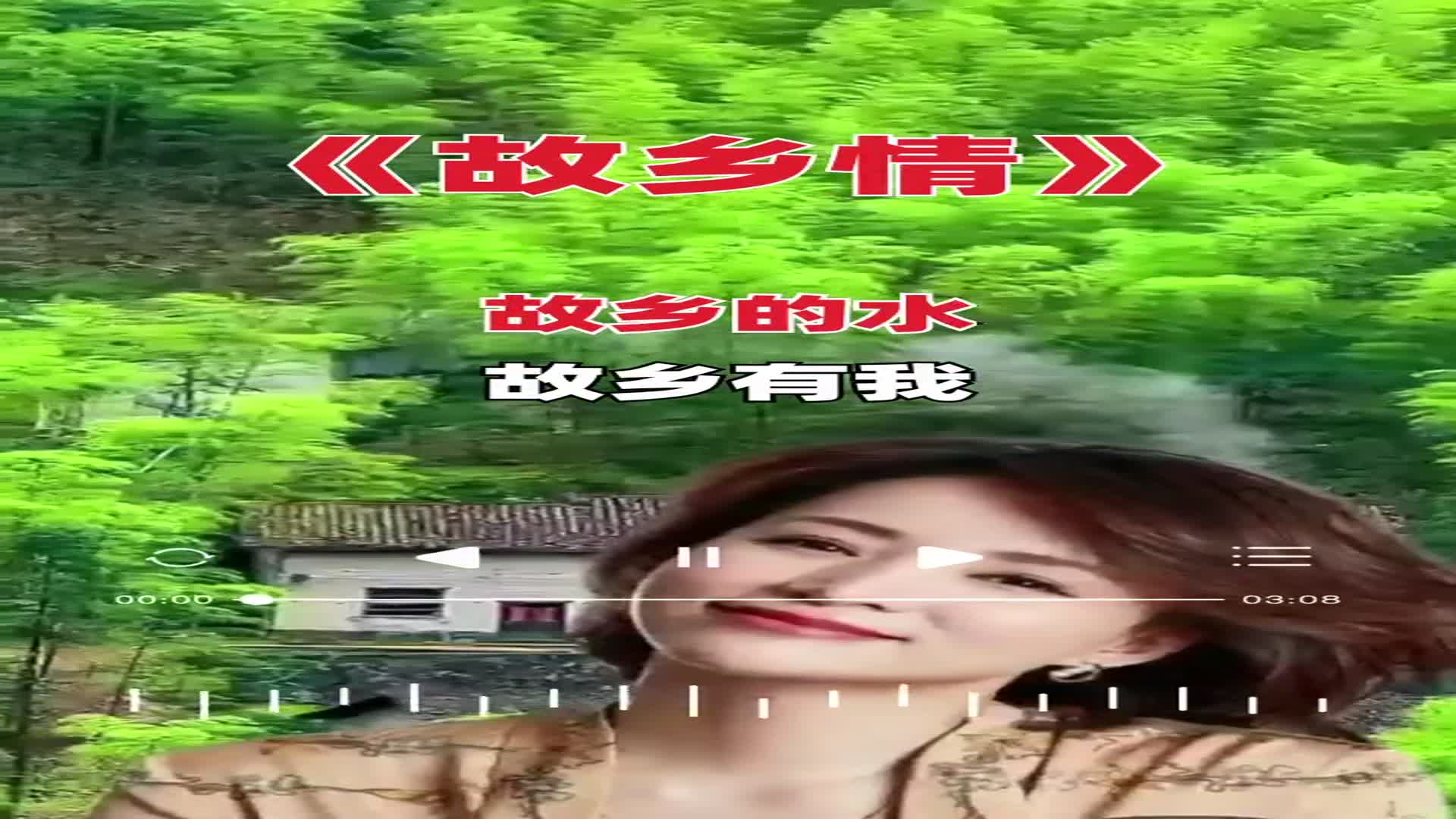 最亲故乡人,最浓故乡情新版故乡情