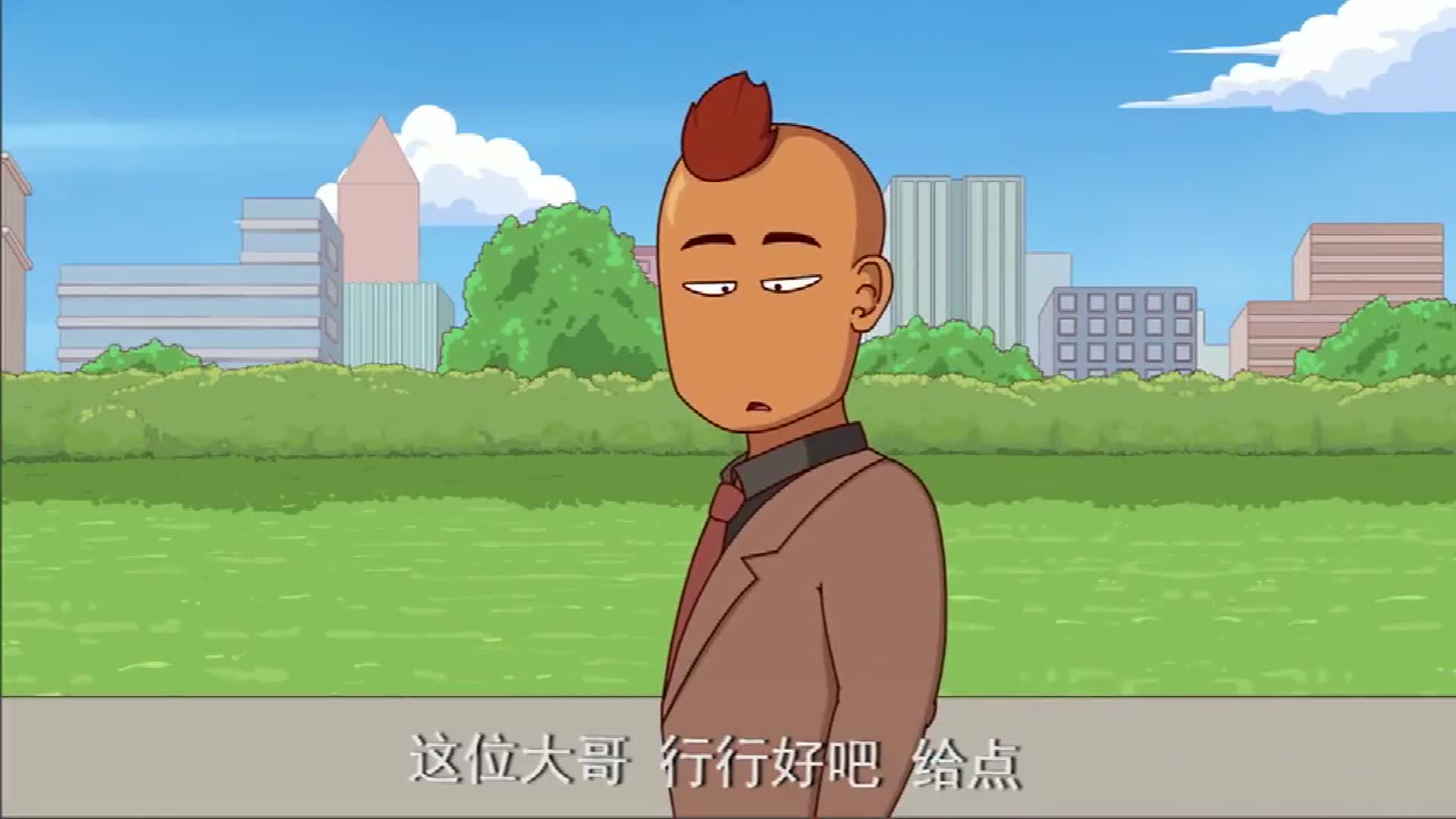 开心锤锤高科技的乞丐