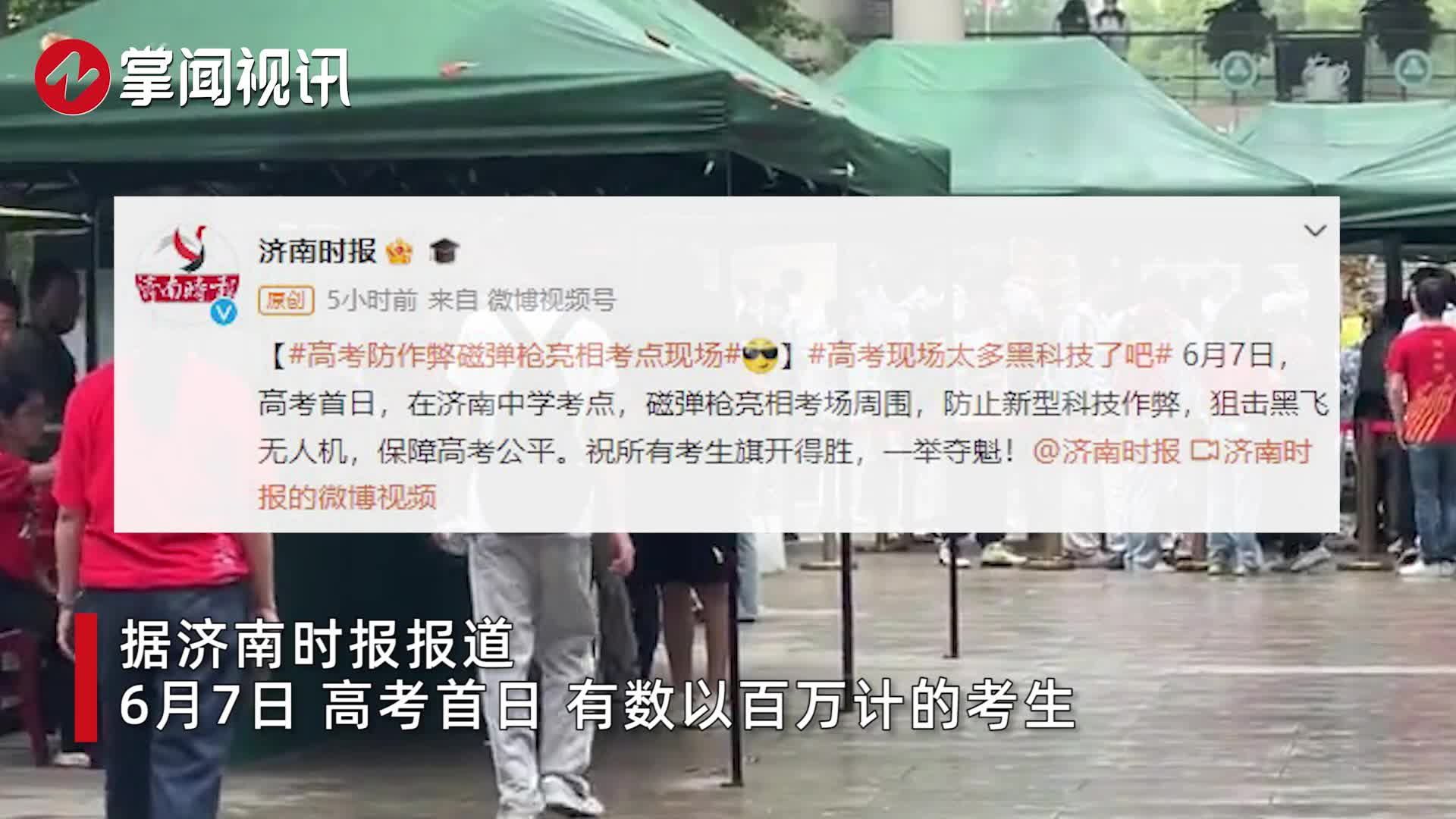 保障高考公平!高考防作弊磁弹枪亮相考点现场:狙击黑飞无人机_新浪新闻