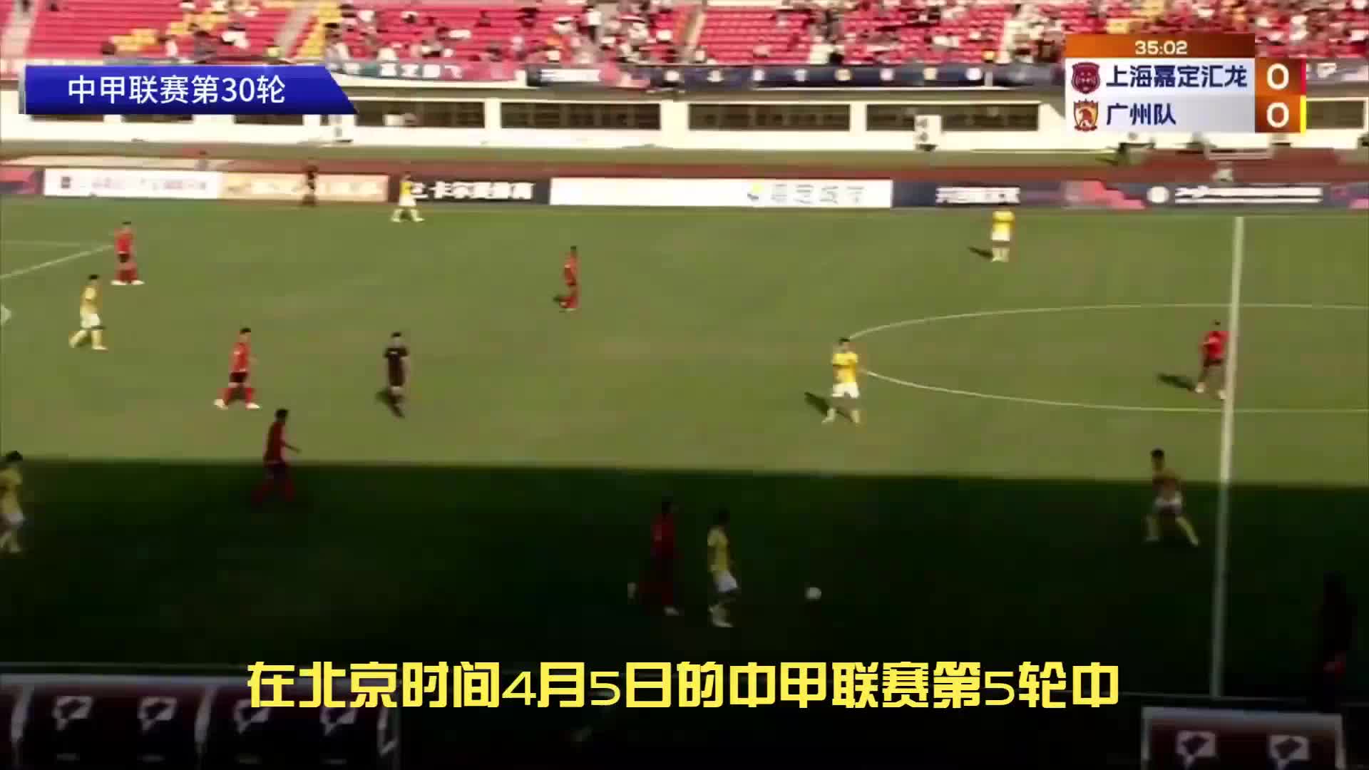 广州半场2-0战胜上海嘉定汇龙，吴永强完成处子球，吴俊杰立功