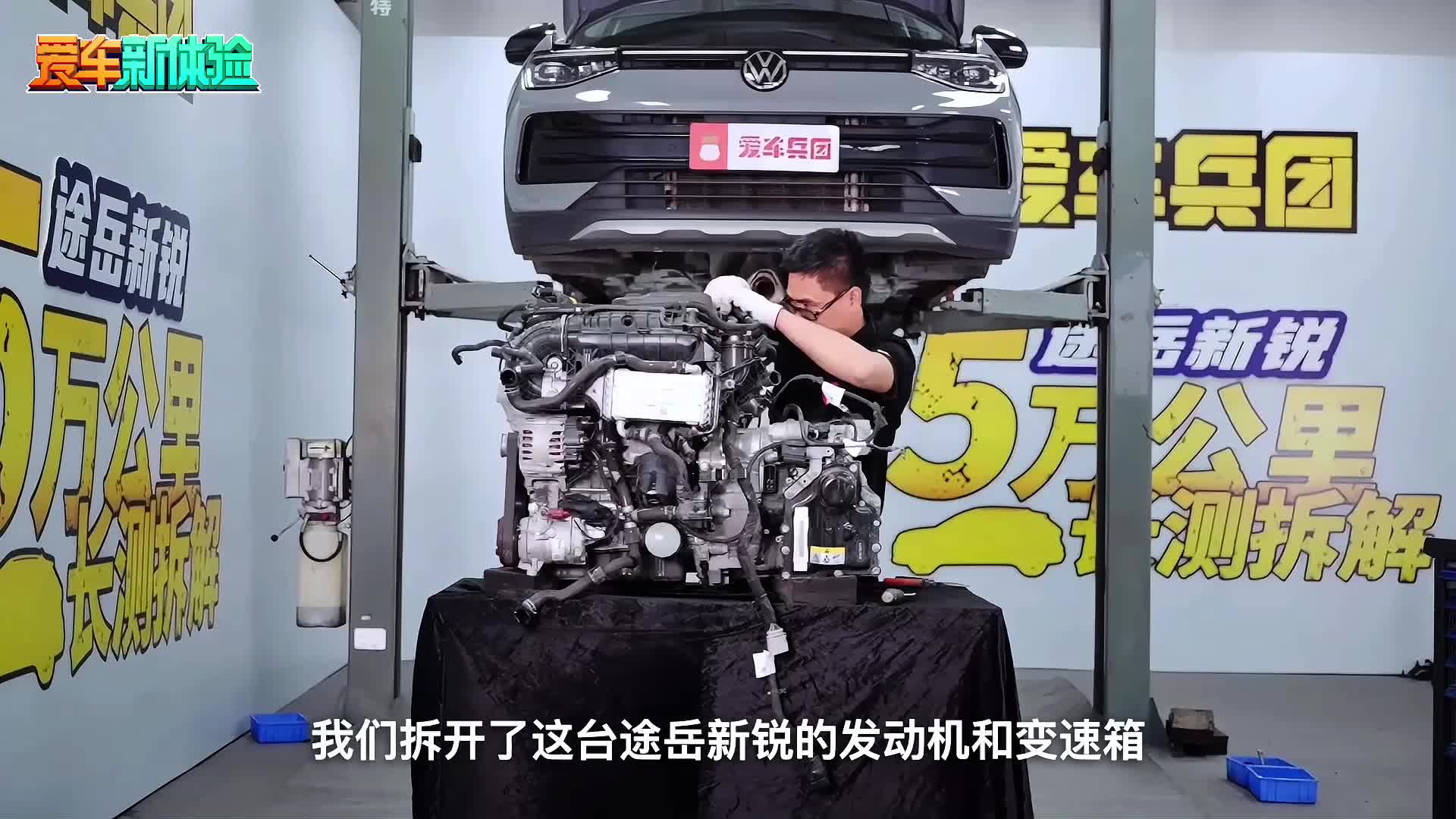 历经5万公里残酷长测后拆解！途岳新锐车身底盘是否安好？