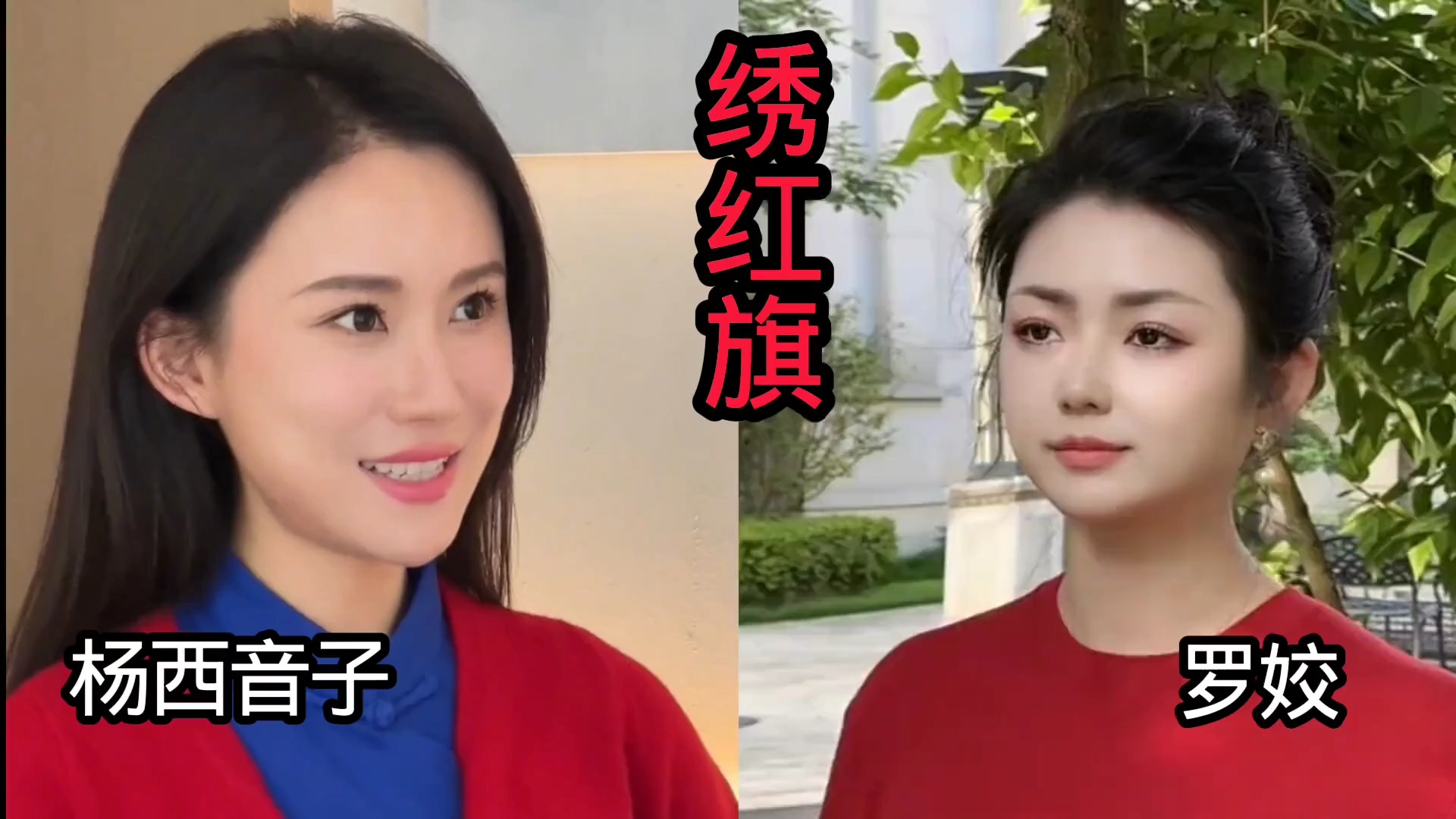 《绣红旗》双版本听哭了，歌声甜美动人，谁才是绣红旗的真爱？