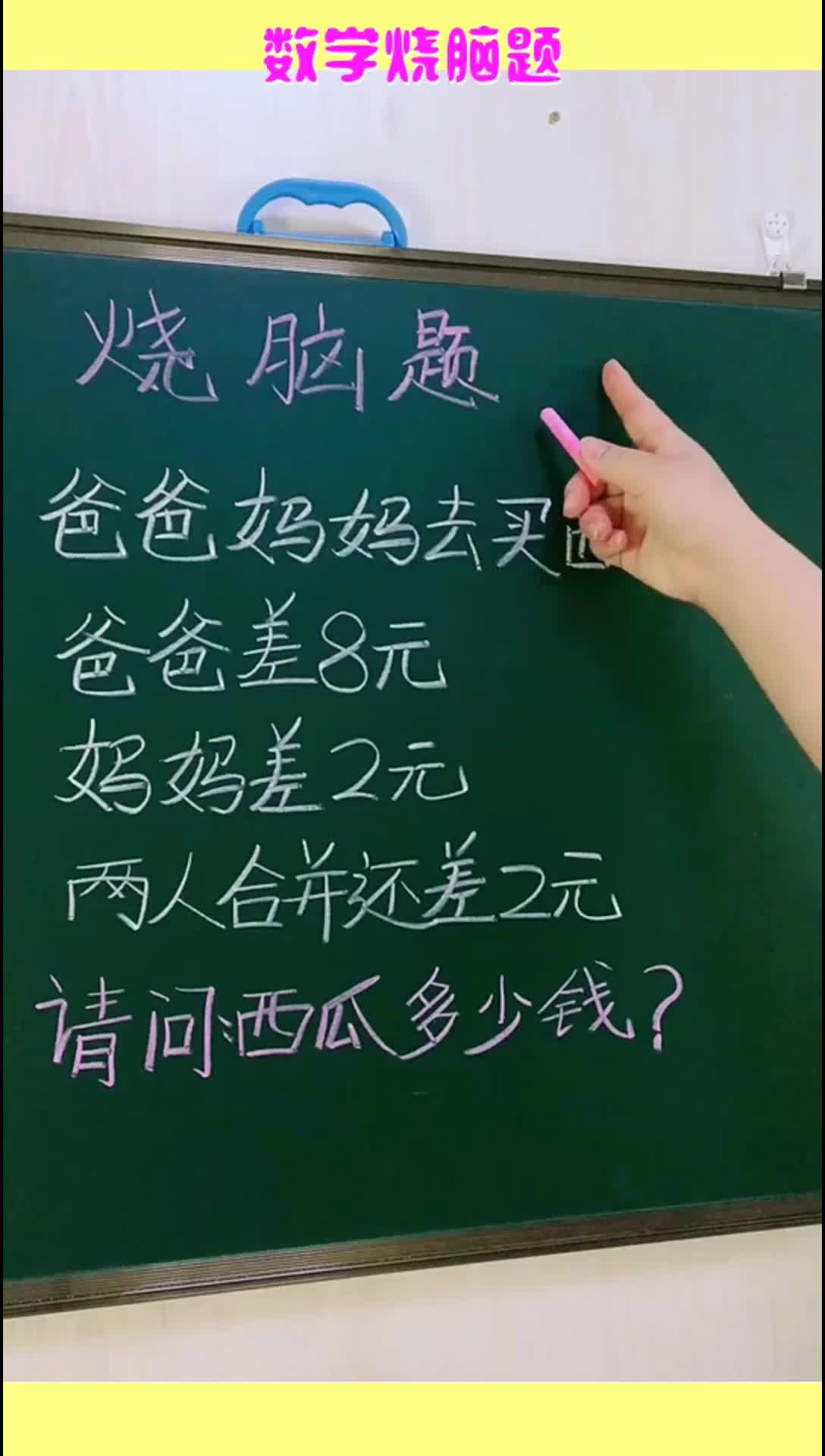 数学烧脑题据说只有1%的人能答对