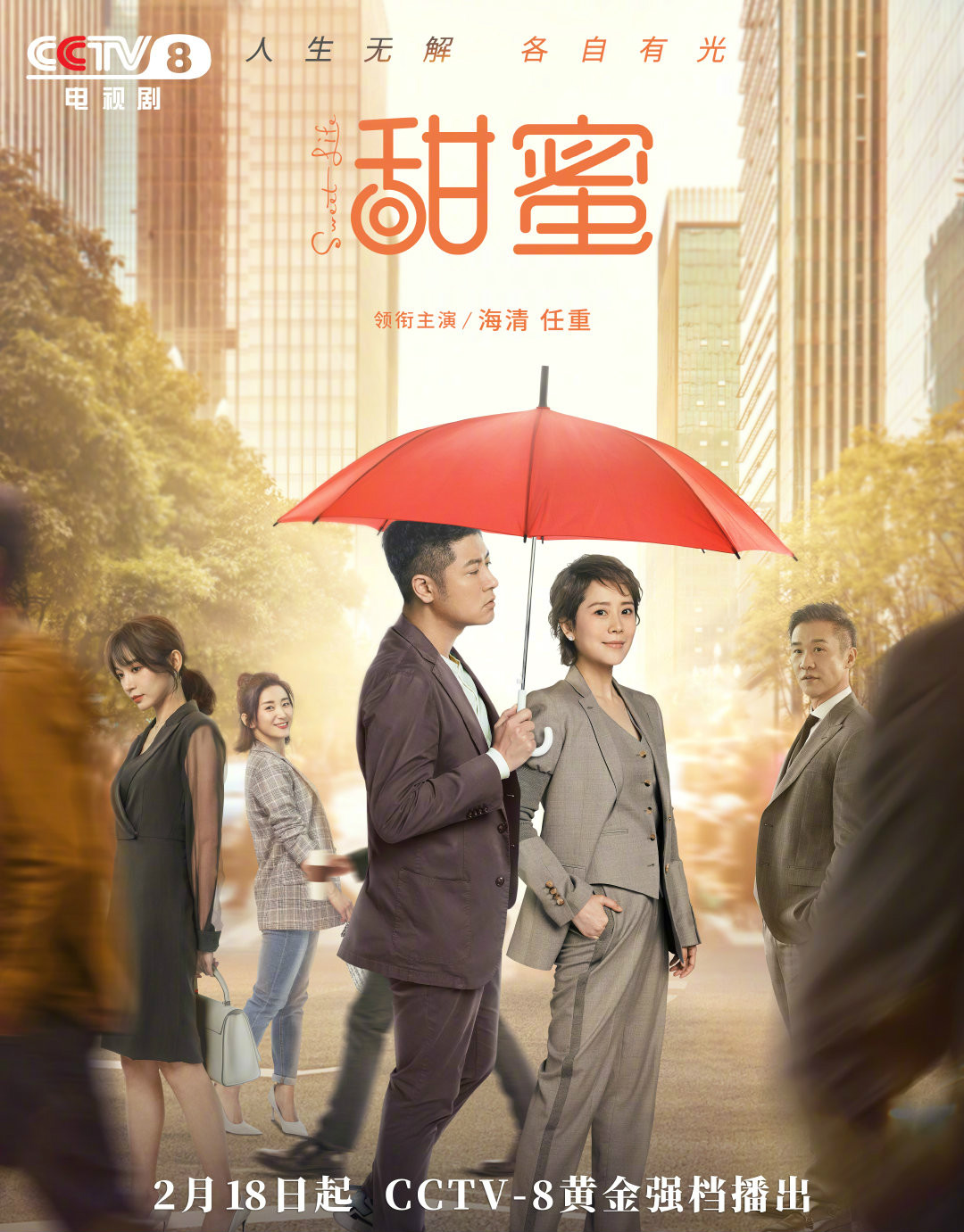 海清任重甜蜜定档央八女版罗永浩励志向上具备大火气象