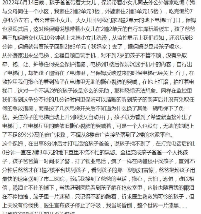 2岁女童被保姆遗忘电梯后8楼坠亡，有个关键细节不能忽略休闲区蓝鸢梦想 - Www.slyday.coM
