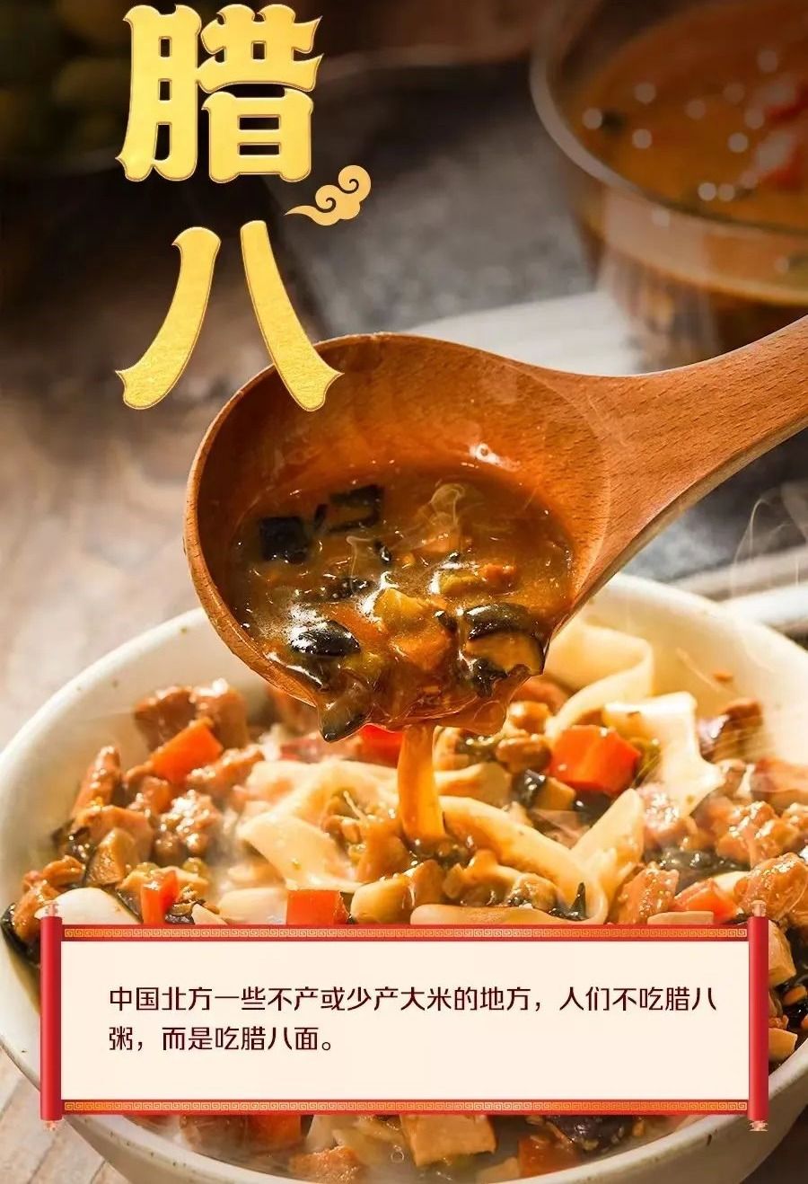 中国北方还有一些不产或少产大米的地方喜欢吃腊八面.