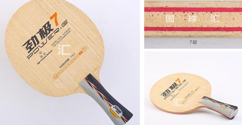识货便宜又好用的七夹板实战特靠谱乒乓国球汇