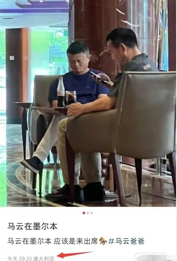 58岁马云到澳洲指导工作！表情严肃看手机，没带保镖生活低调