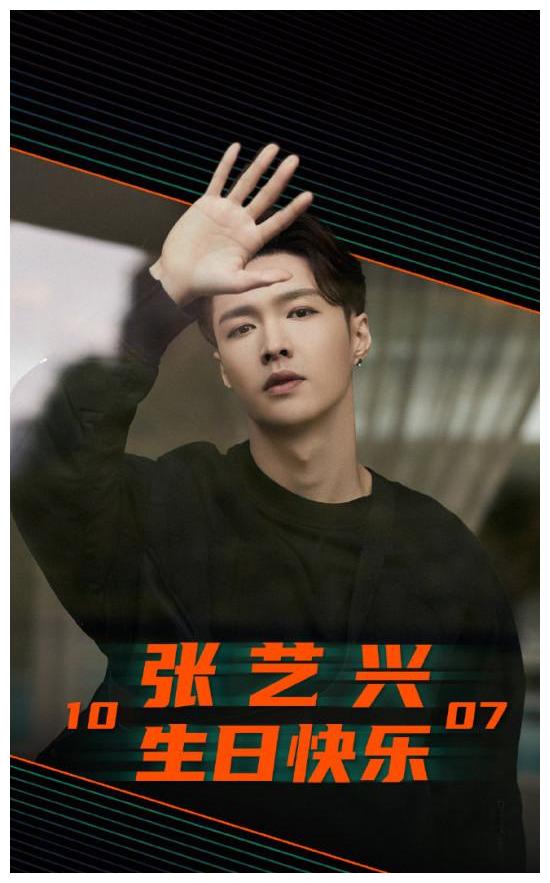 孙红雷黄渤王迅黄磊发文为张艺兴庆生 男人帮独缺罗志祥 财经头条