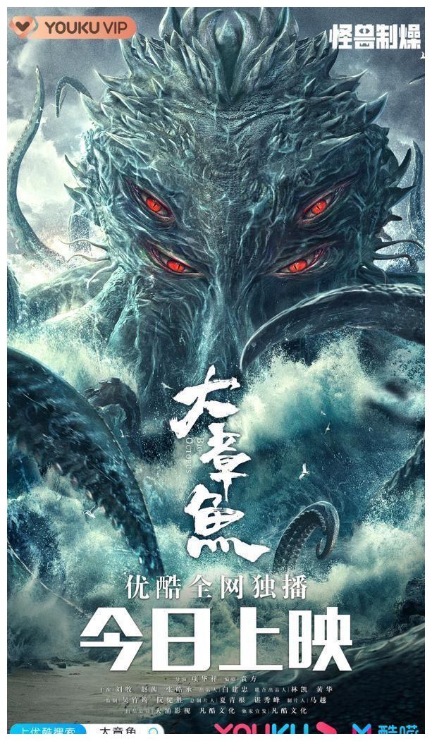大章鱼今日震撼上映深海巨章变异侵袭