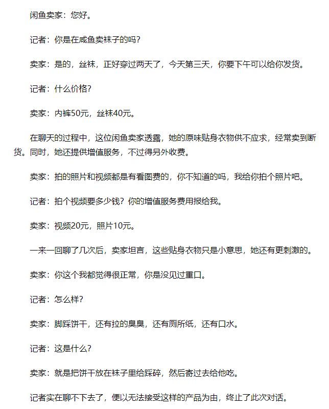 一条“原味”丝袜卖35元!闲鱼被曝情色交易泛滥,官方:欢迎举报休闲区蓝鸢梦想 - Www.slyday.coM 一条“原味”丝袜卖35元!闲鱼被曝情色交易泛滥,官方:欢迎举报休闲区蓝鸢梦想 - Www.slyday.coM