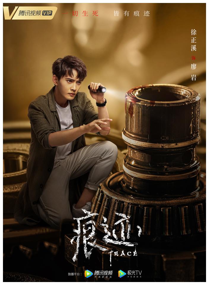 悬疑烧脑剧《痕迹》定档6.15 徐正溪姚笛开启"本格推理"