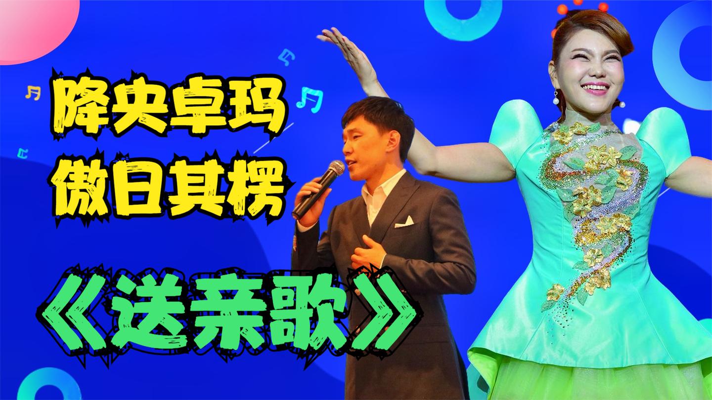 傲日其楞乌兰图雅唱《送亲歌》,含泪告别阿爸阿妈,观众感动坏了