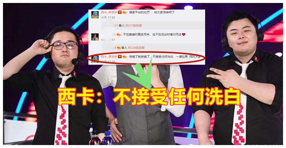 德云色永远改不了的口嗨又一次惹祸上身西卡不接受任何洗白