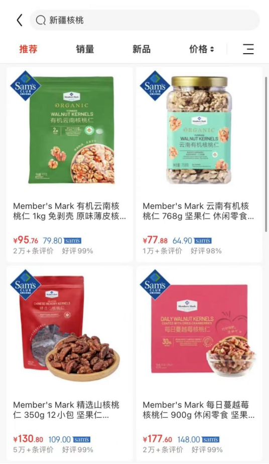 默默下架新疆商品？沃尔玛、山姆暂未答复休闲区蓝鸢梦想 - Www.slyday.coM