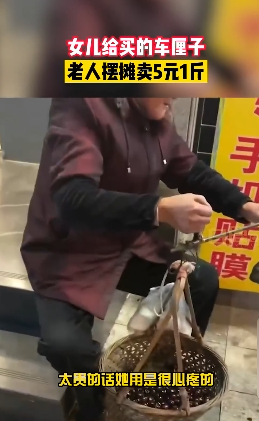 老人将女儿送的车厘子5元一斤卖掉，网友：老人节俭惯了休闲区蓝鸢梦想 - Www.slyday.coM