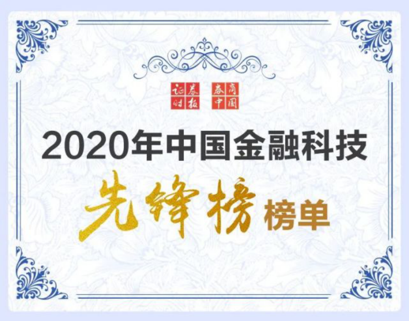中国金融科技先锋榜揭晓，陆金所、腾讯理财通等上榜