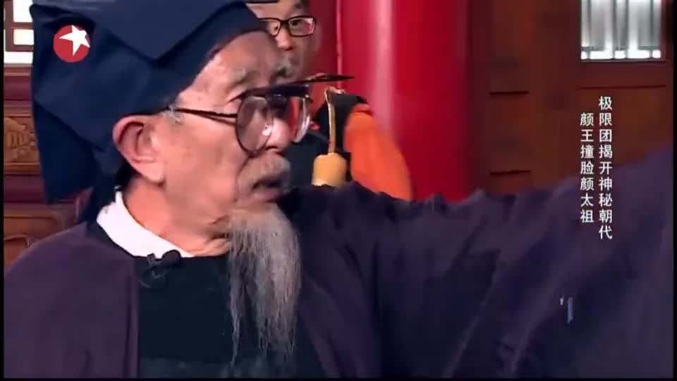 《极限挑战》颜太祖的前世今生三生三世