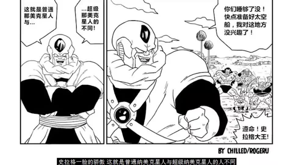 龙珠超:史拉格恢复青春后,为保护地球,不惜与卡卡罗特作对!